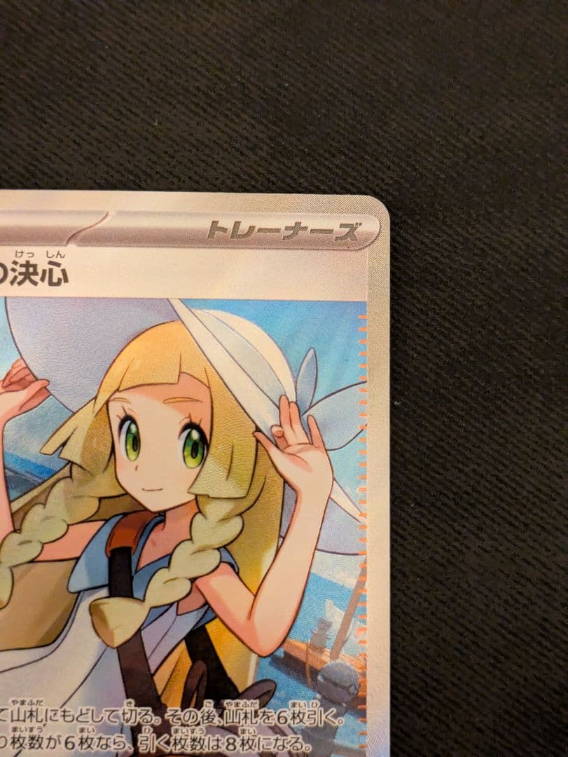 リーリエの決心 SR 089/063