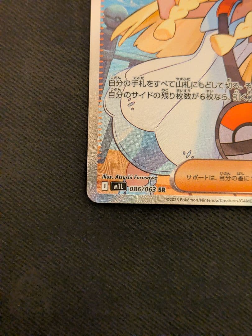 リーリエの決心 SR 089/063