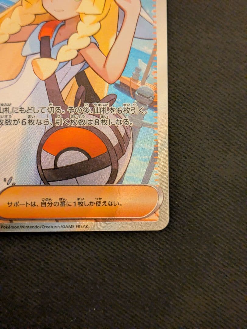 リーリエの決心 SR 089/063