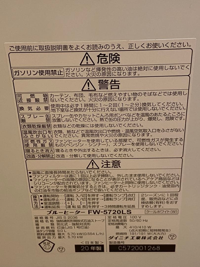 FW-5720LS 石油ファンヒーター ホワイト　内部新品