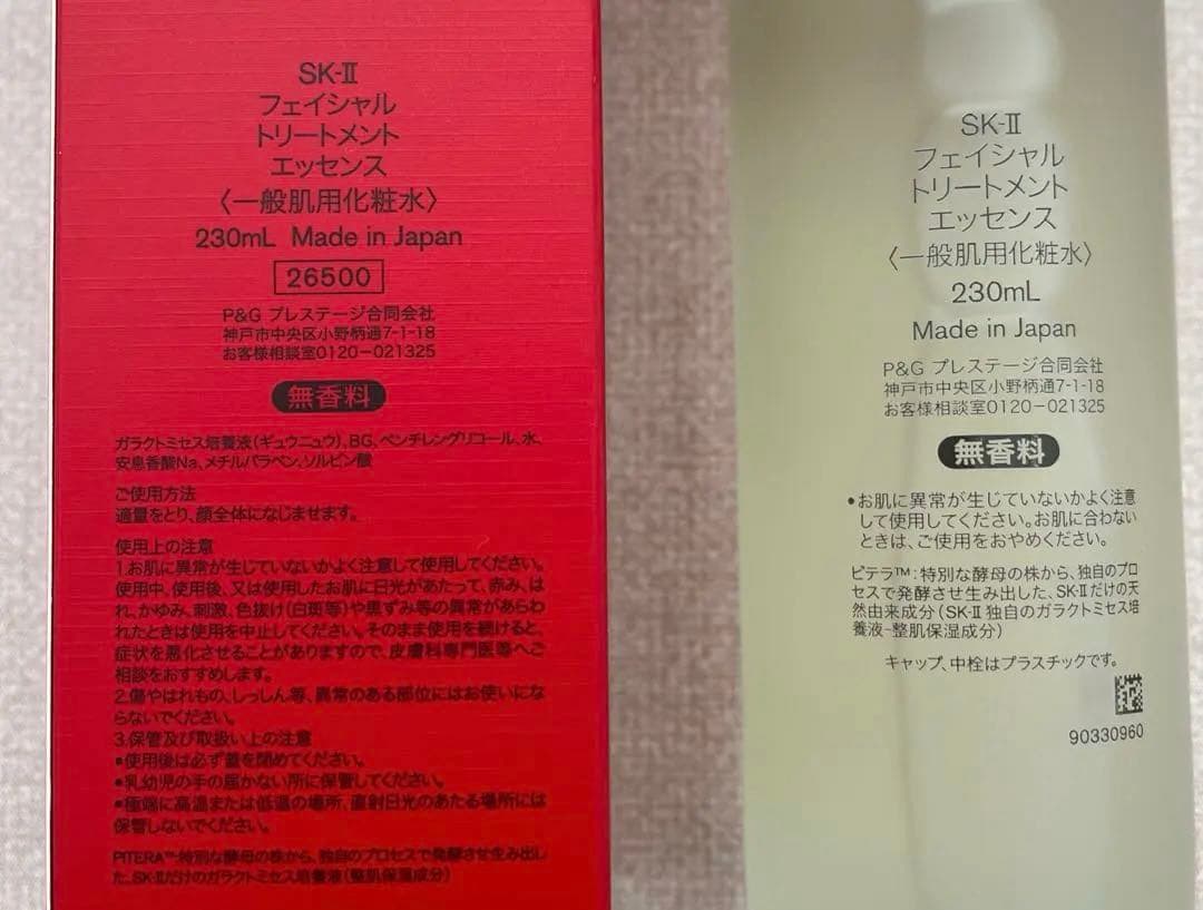 【正規品・2025年製】SK-IIフェイシャルトリートメントエッセンス230ml