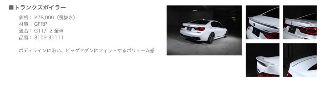 3dデザイン G11/12 トランクスポイラー