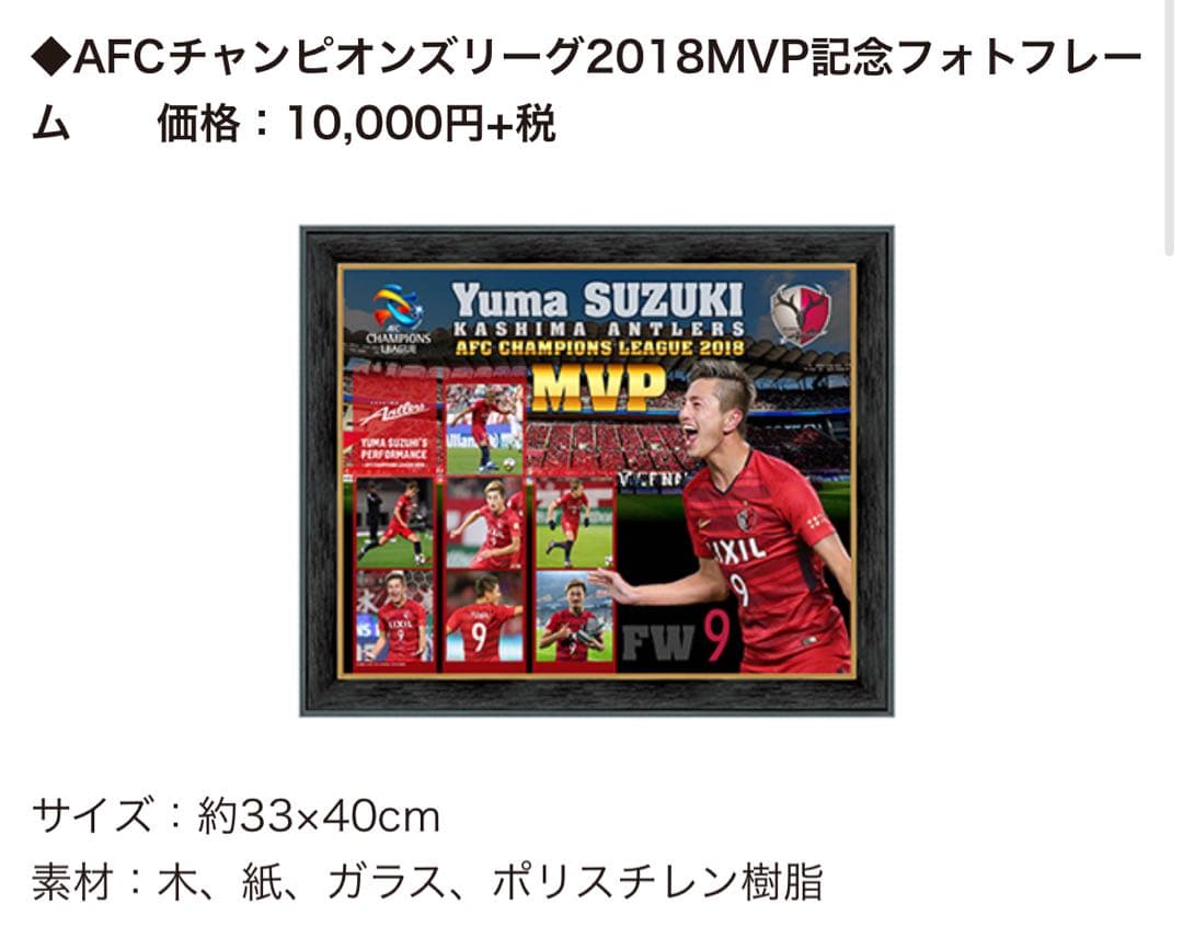 ダ*ン様 鹿島アントラーズ　ACL優勝記念グッズ フォトフレーム（大）
