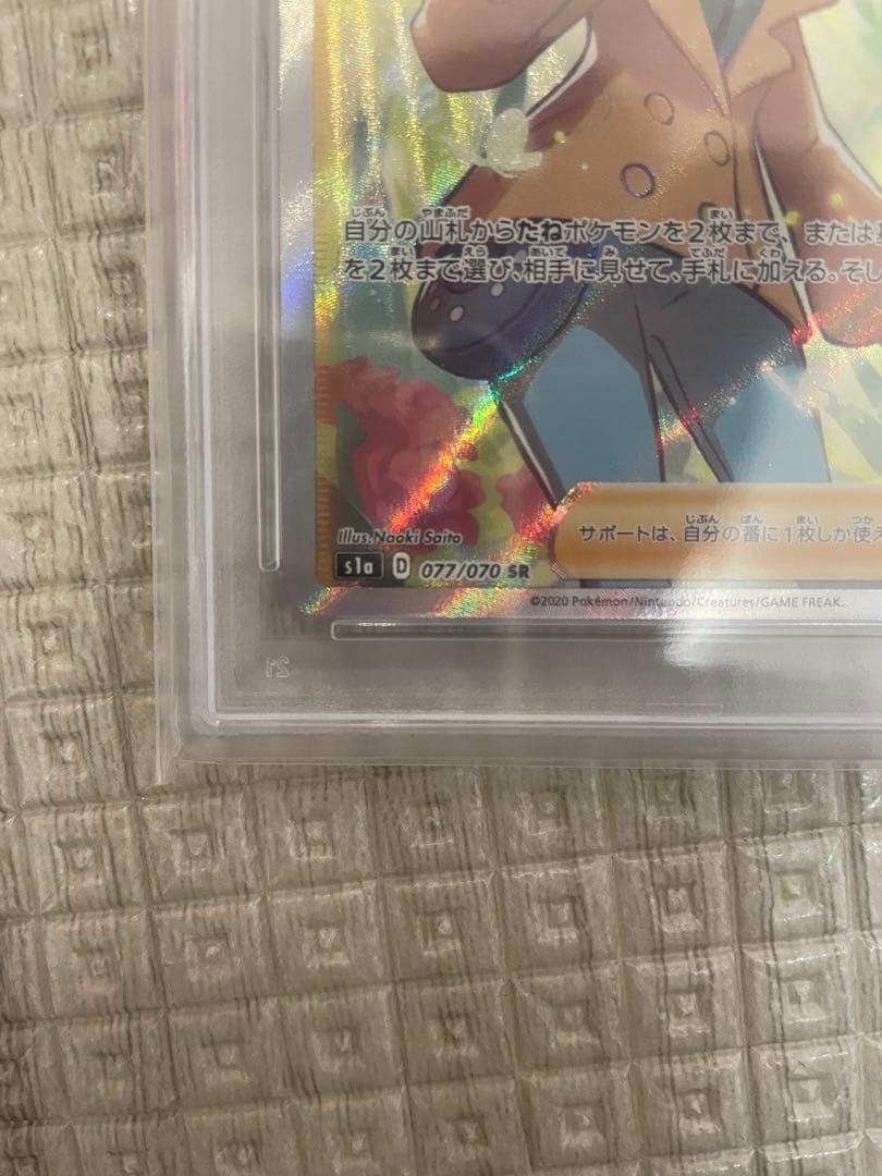 ソニア SR S1a VMAXライジング 077/070 PSA10