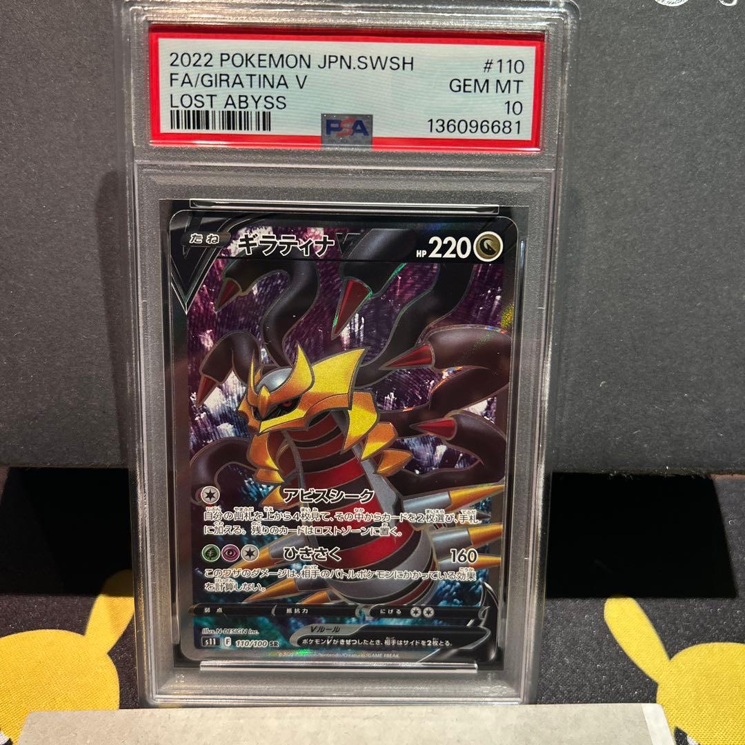 GIRATINA V SR LOST ABYSS ギラティナV SR PSA10