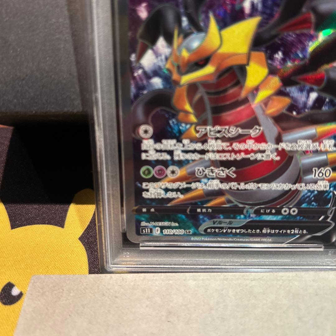 GIRATINA V SR LOST ABYSS ギラティナV SR PSA10
