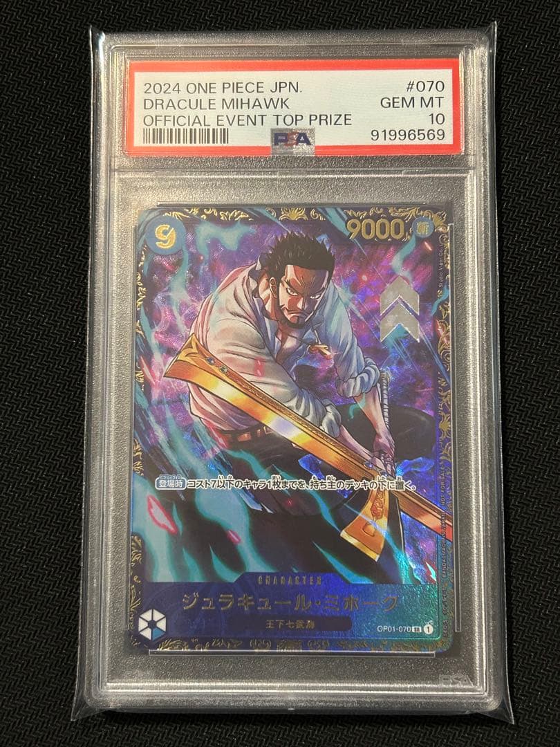 ジュラキュール・ミホーク SR フラッグシップ 優勝記念品 PSA10