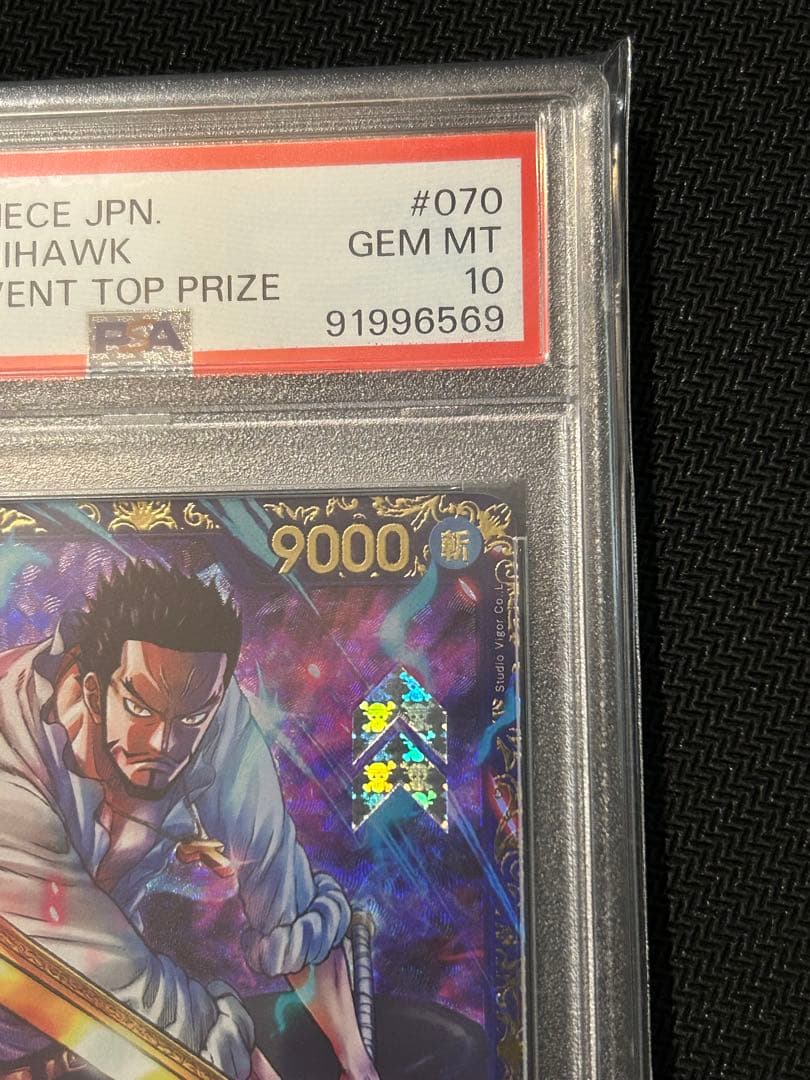 ジュラキュール・ミホーク SR フラッグシップ 優勝記念品 PSA10