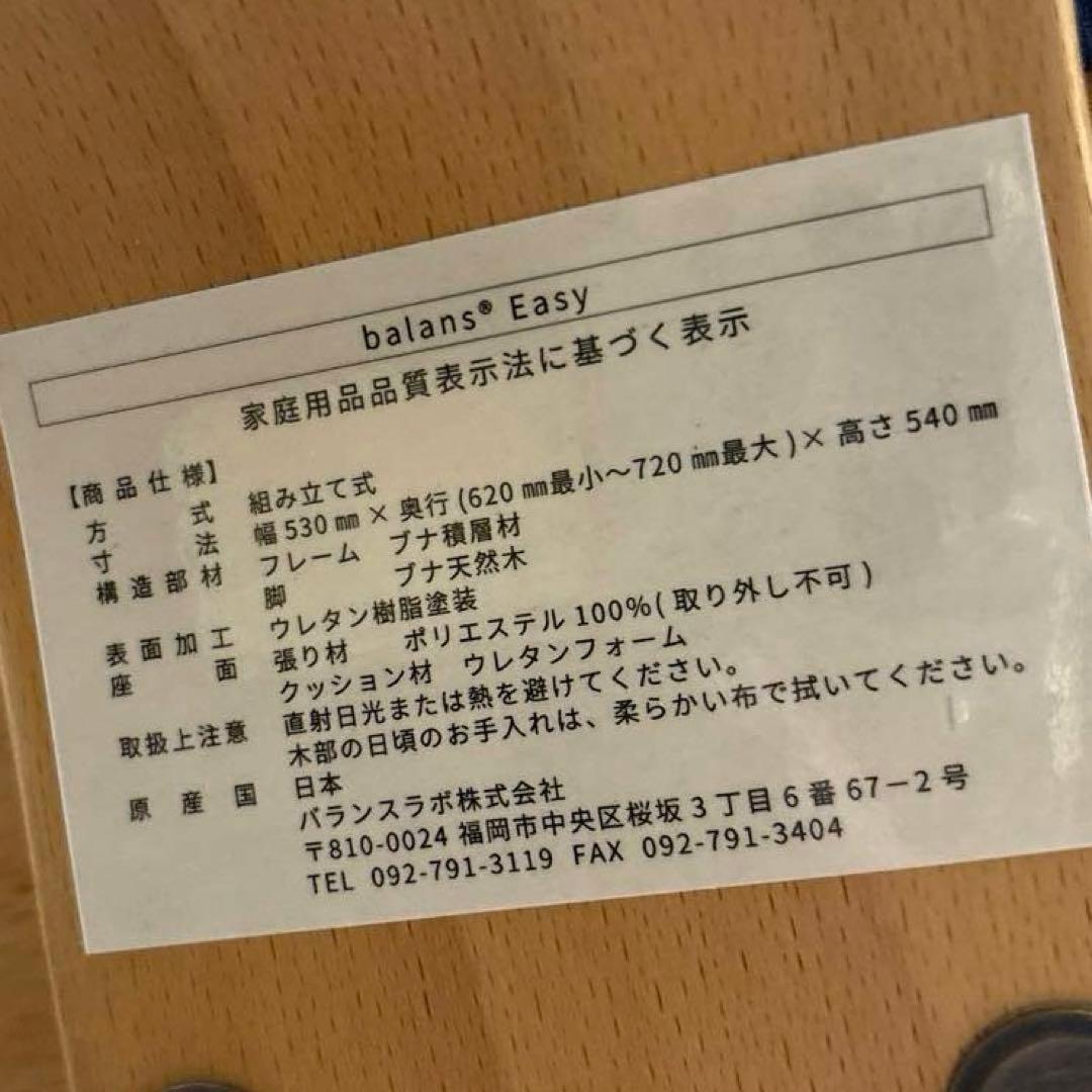 【美品】バランスイージー ブラウン ブルーカバー 通常フレーム オプション付き