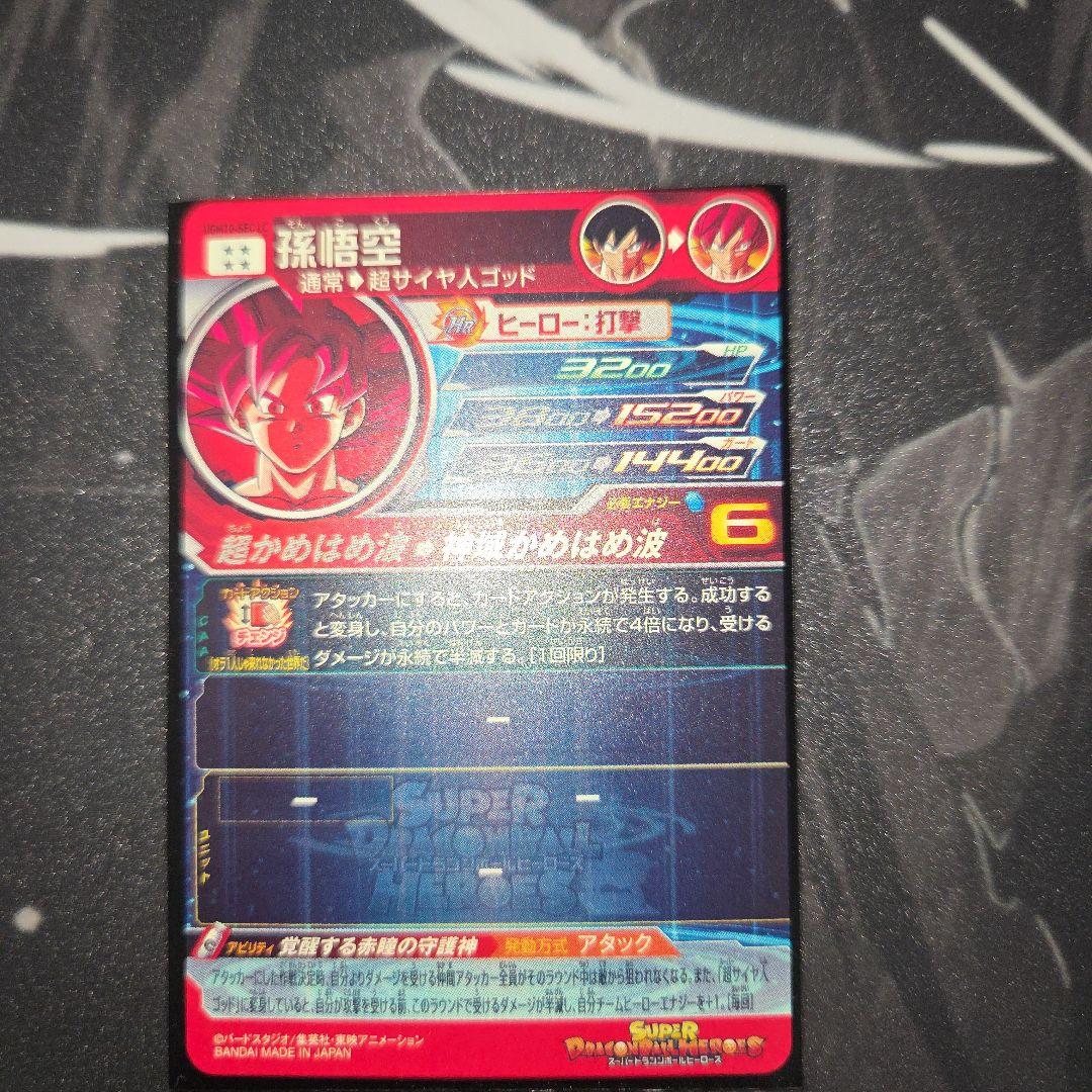 UGM10-SEC LC 孫悟空