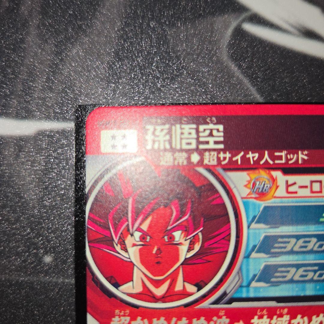 UGM10-SEC LC 孫悟空