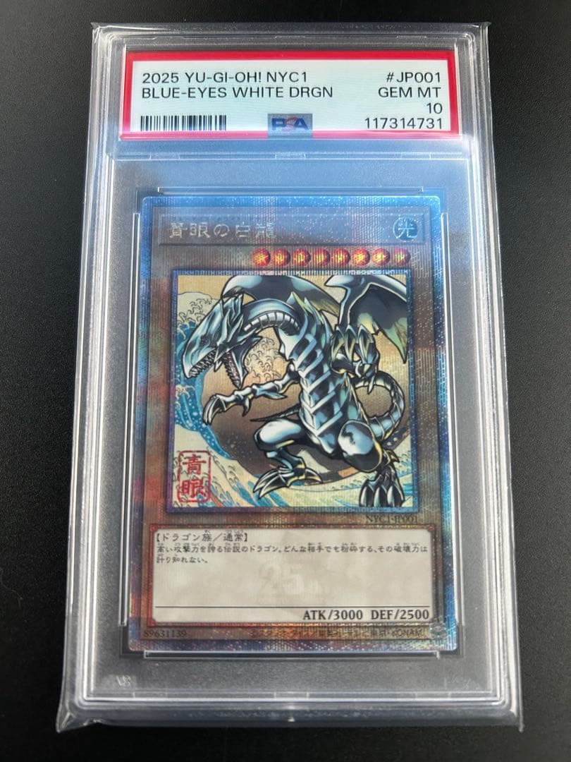 浮世絵　ブルーアイズホワイトドラゴン　psa10