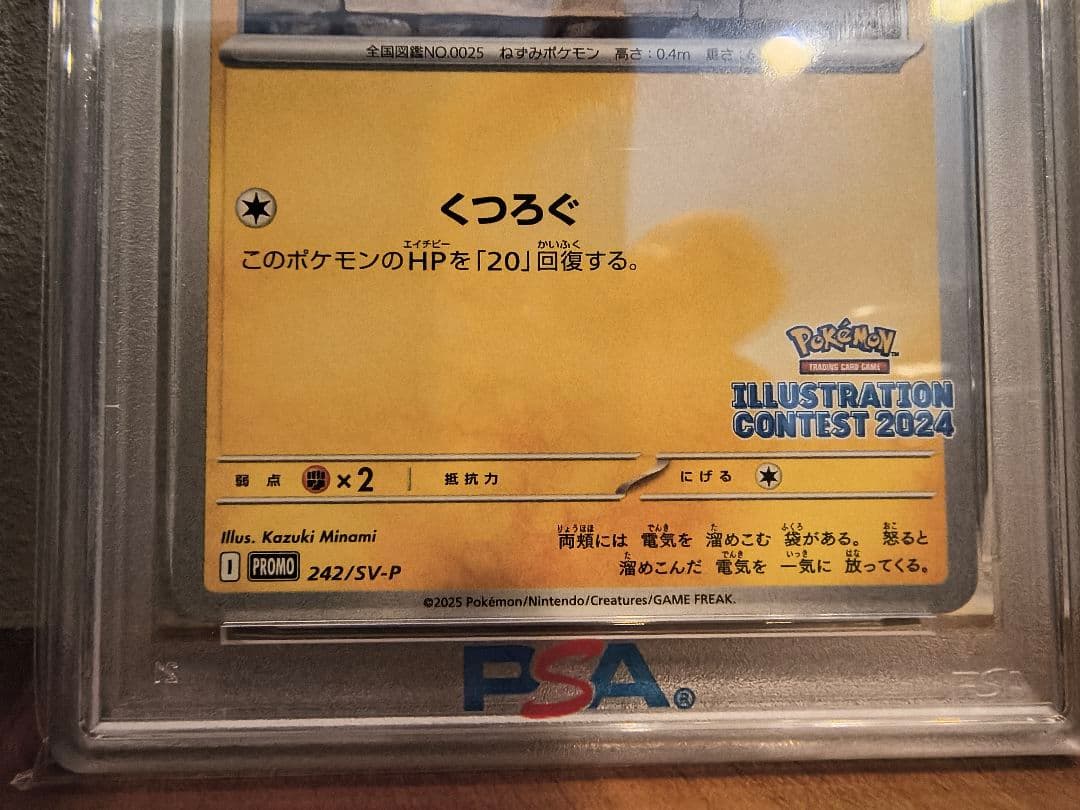 【3連番PSA10】ピカチュウ PROMO 242/SV-P イラストコンテスト