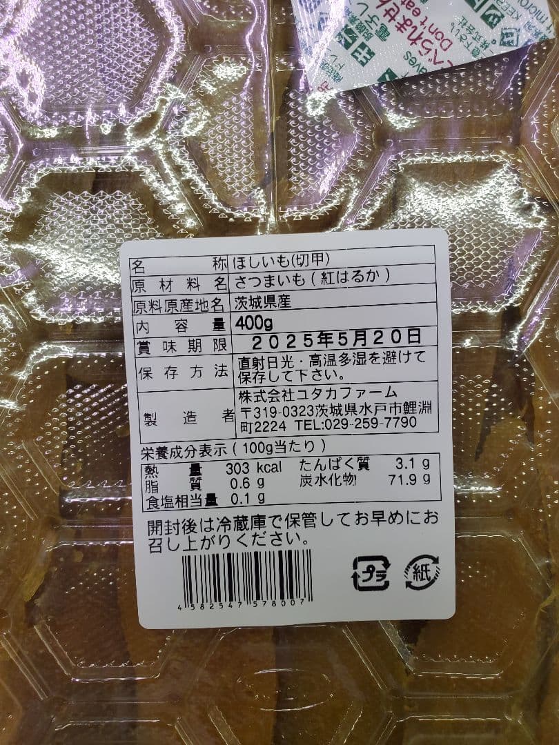 ぷーちゃんページです。茨城県産　紅はるか　切り落とし400g×10パック