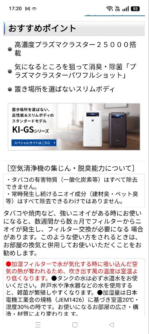 SHARP 加湿空気清浄機　高濃度プラズマクラスター25000