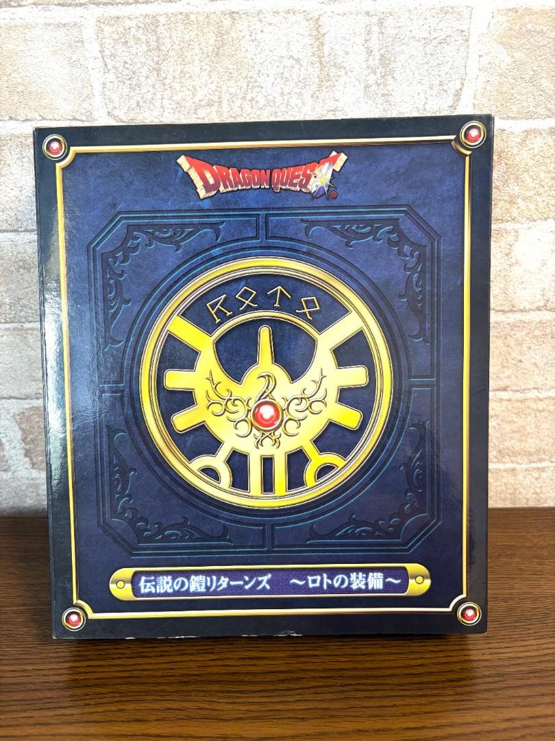 DragonQuest ドラゴンクエスト 伝説の鎧リターンズ ロトの装備