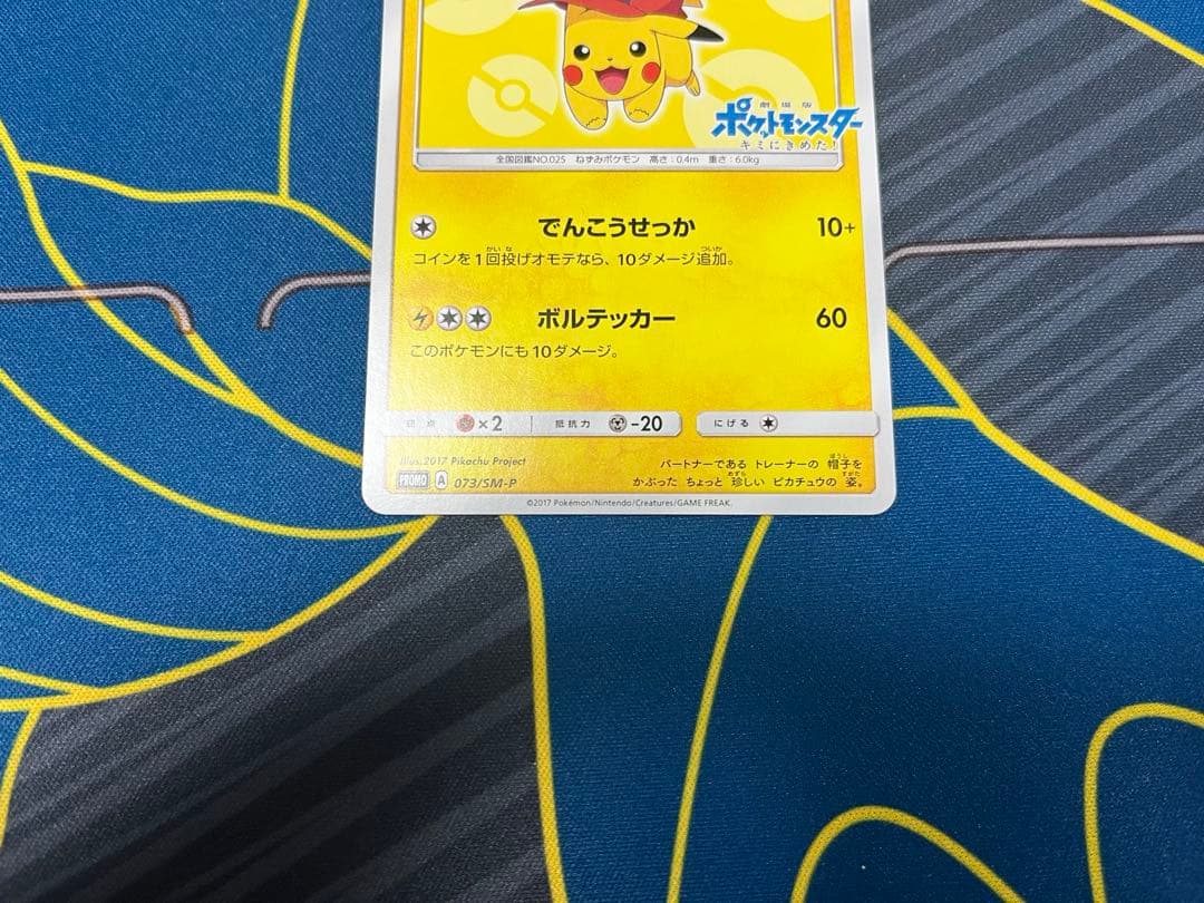 サトシのピカチュウ　プロモ　ポケモンカード