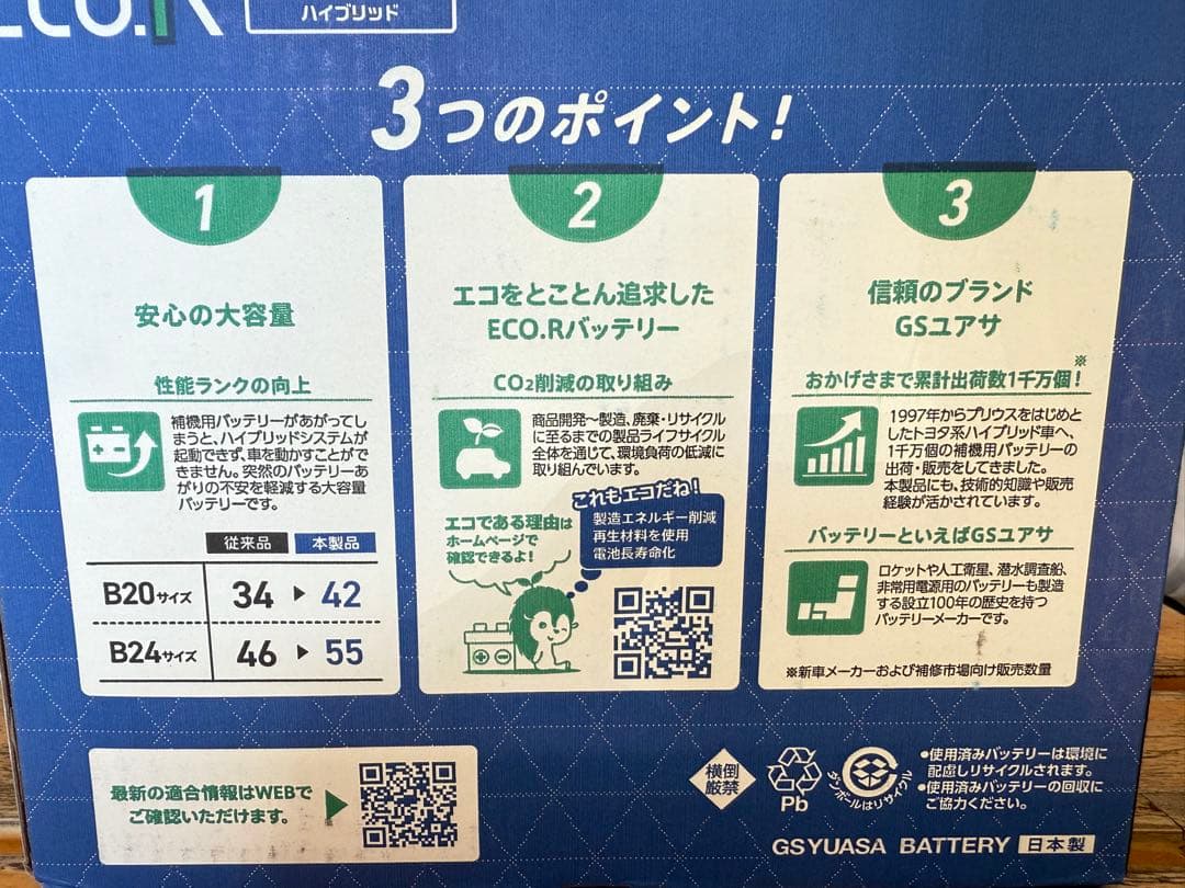GSユアサ EHJ-S55B24R バッテリー　プリウス