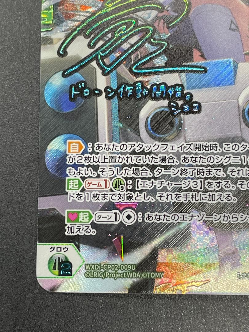 WIXOSS ウィクロス 砂狼シロコ ドローン召喚:火力支援 UR サイン