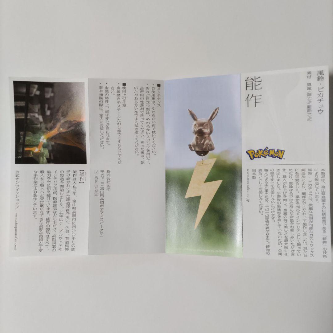 能作　ピカチュウ風鈴