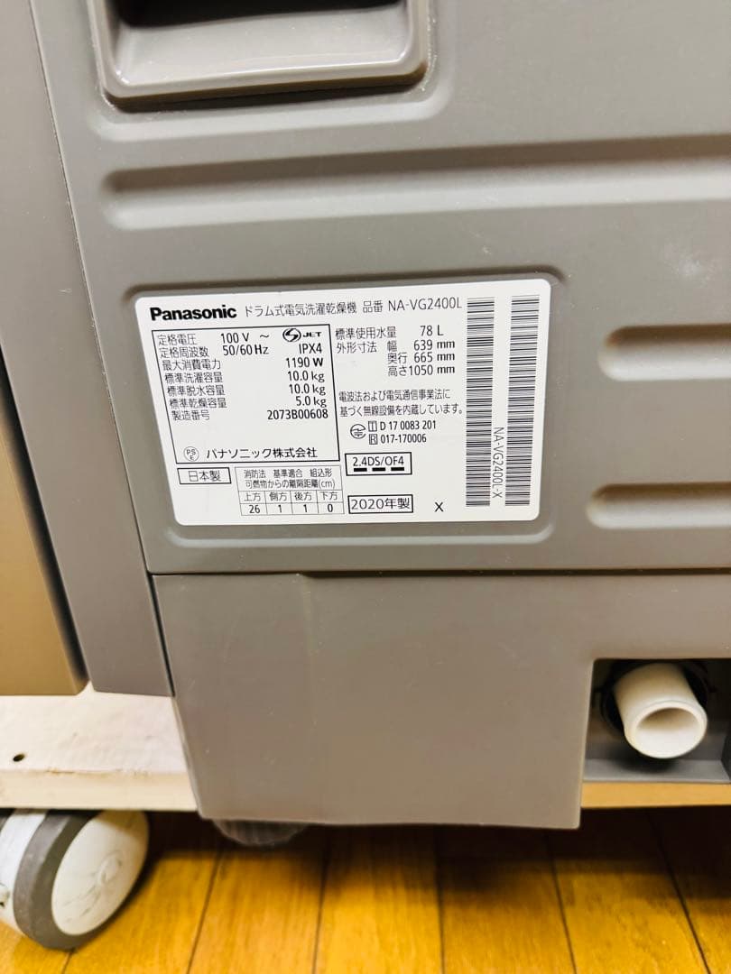 Panasonic　NA-VG2400L　ドラム洗濯乾燥機　2020年製