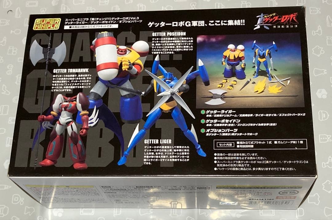 バンダイ 世界最後の日 スーパーミニプラ SMP 真 ゲッターロボ Vol.3