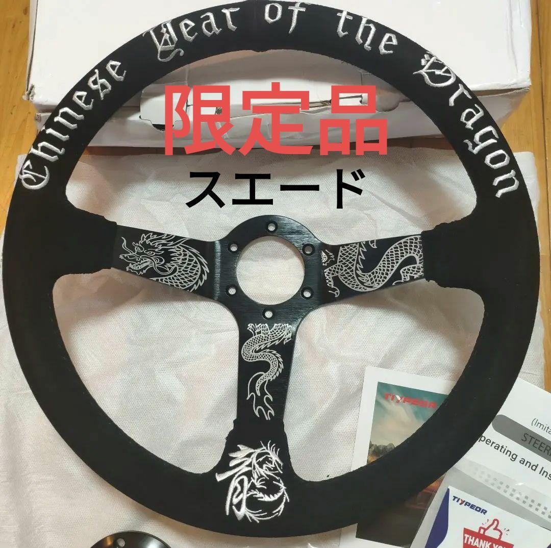 新品・限定品 18/100 Chinese Year of the Dragon