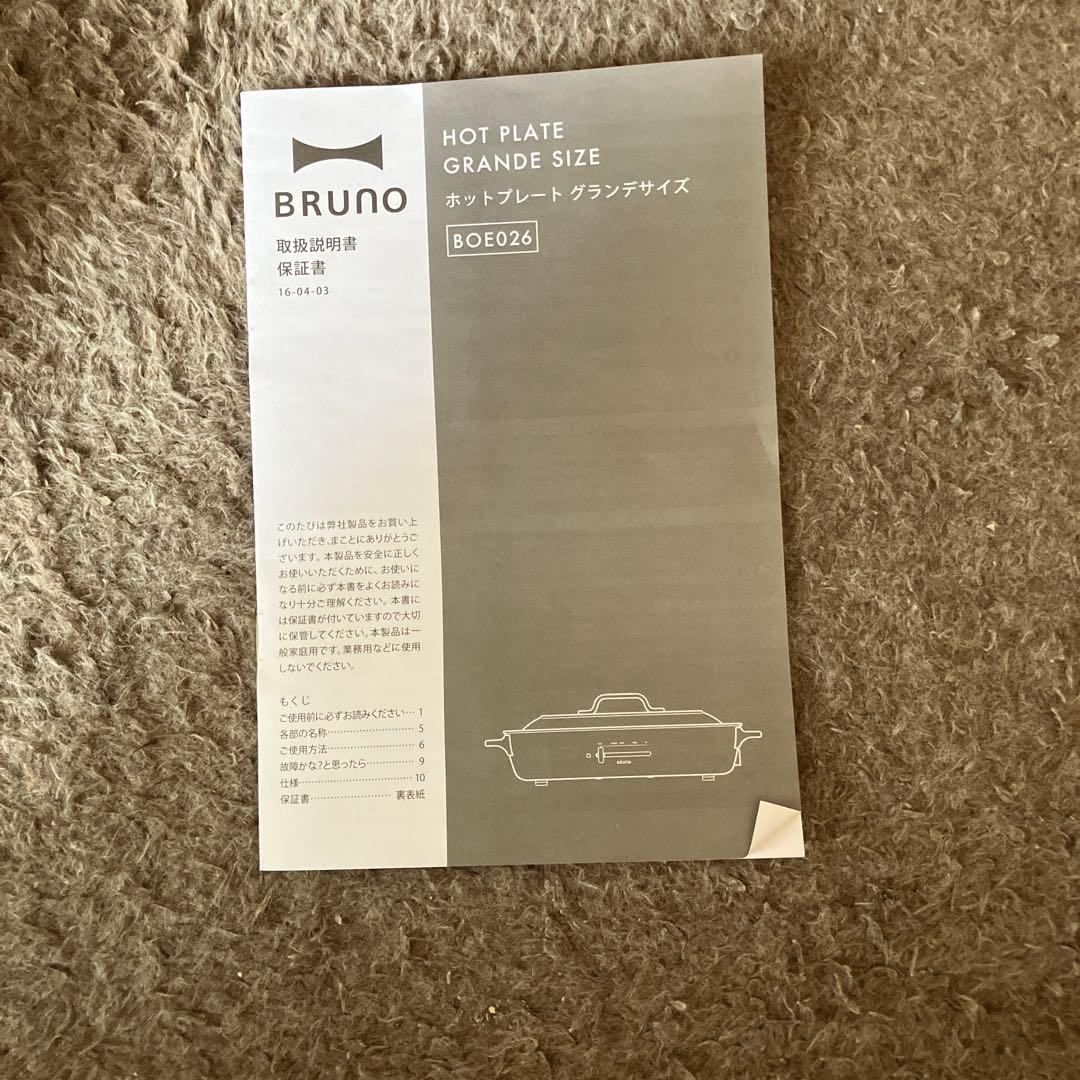 ブルーノ　ホットプレートグランデサイズ