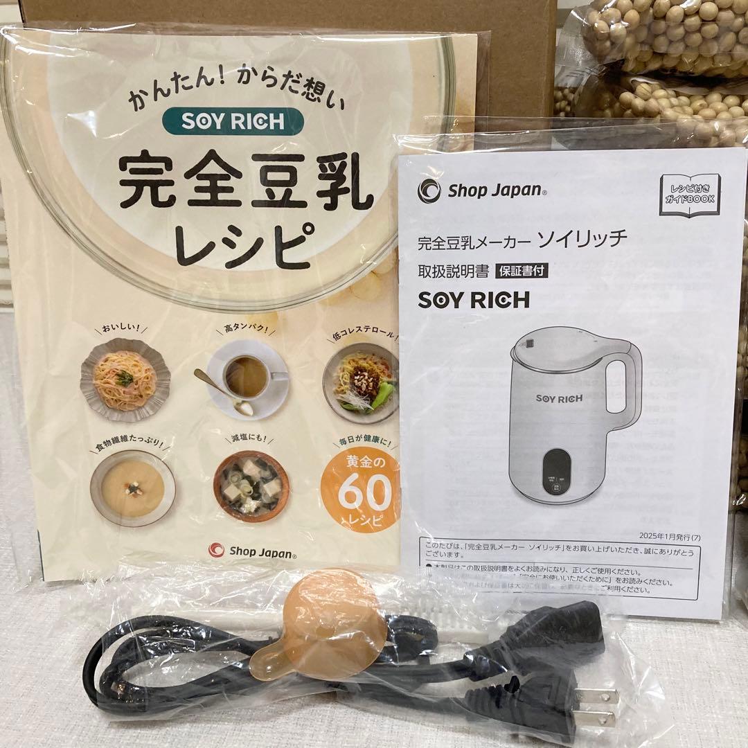 【週末セール中】SOY RICH 豆乳メーカー 赤　特別セット