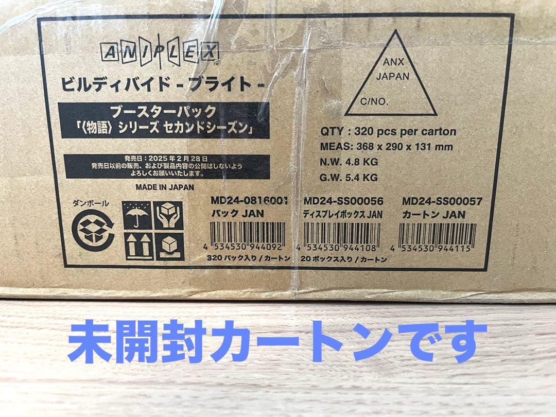 ビルディバイドブライト ブースター物語シリーズセカンドシーズン未開封カートン
