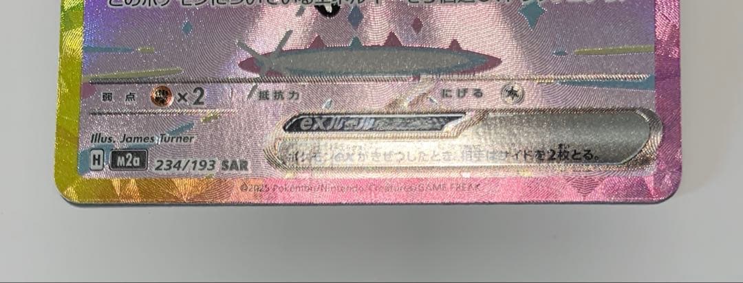 ピカチュウex SAR M2a 234/193 MEGA ドリーム　ex