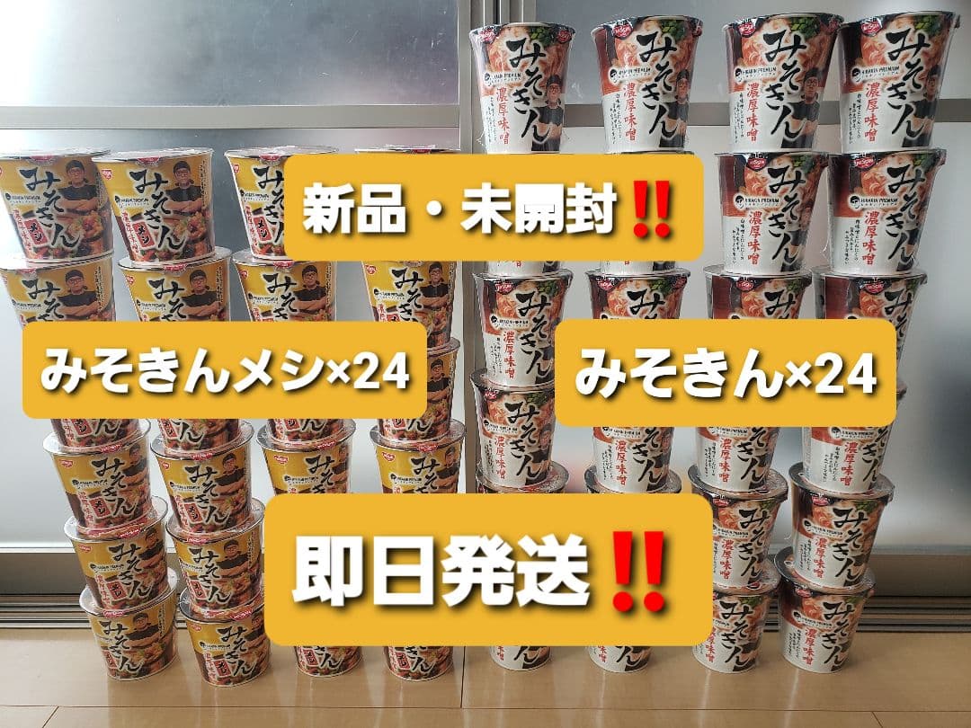 みそきん 24個、みそきんメシ24個セット 新品・未開封