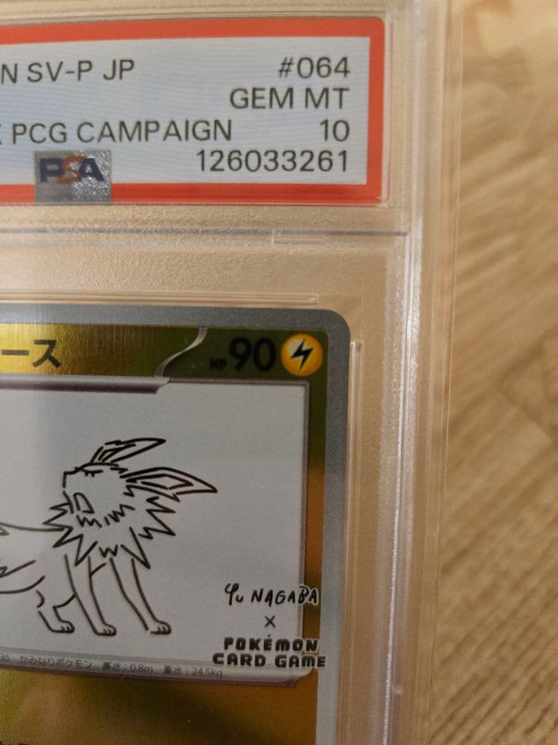 【PSA10】サンダース　長場 雄　鑑定品