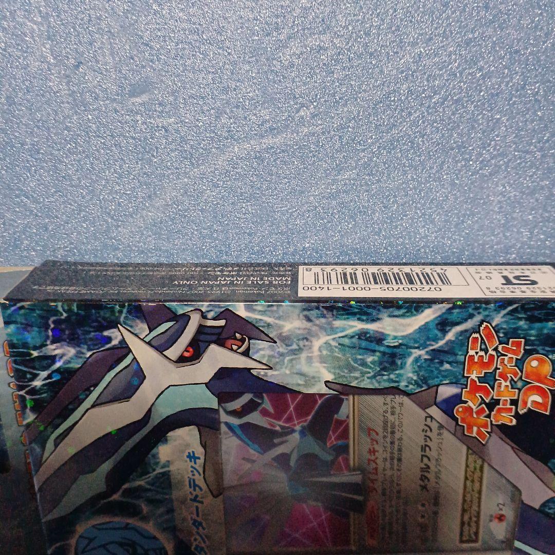未開封　ポケモンカードDP 構築スタンダードデッキ　ディアルガLV.X