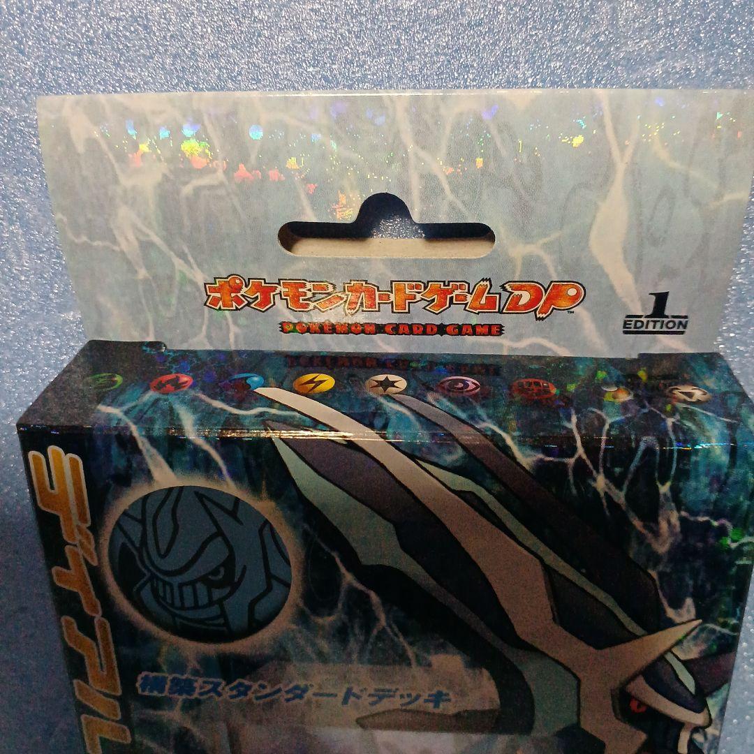 未開封　ポケモンカードDP 構築スタンダードデッキ　ディアルガLV.X