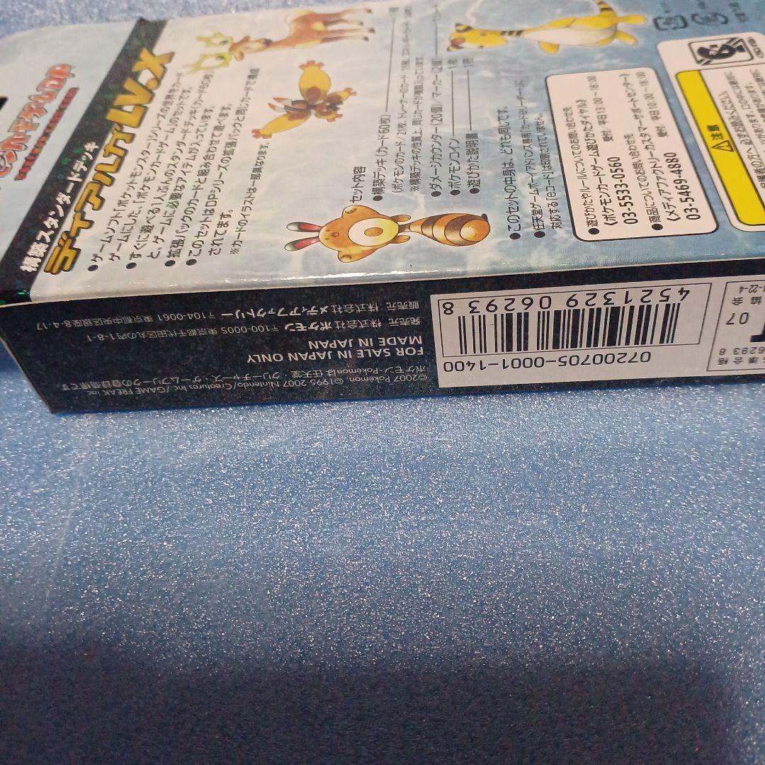 未開封　ポケモンカードDP 構築スタンダードデッキ　ディアルガLV.X