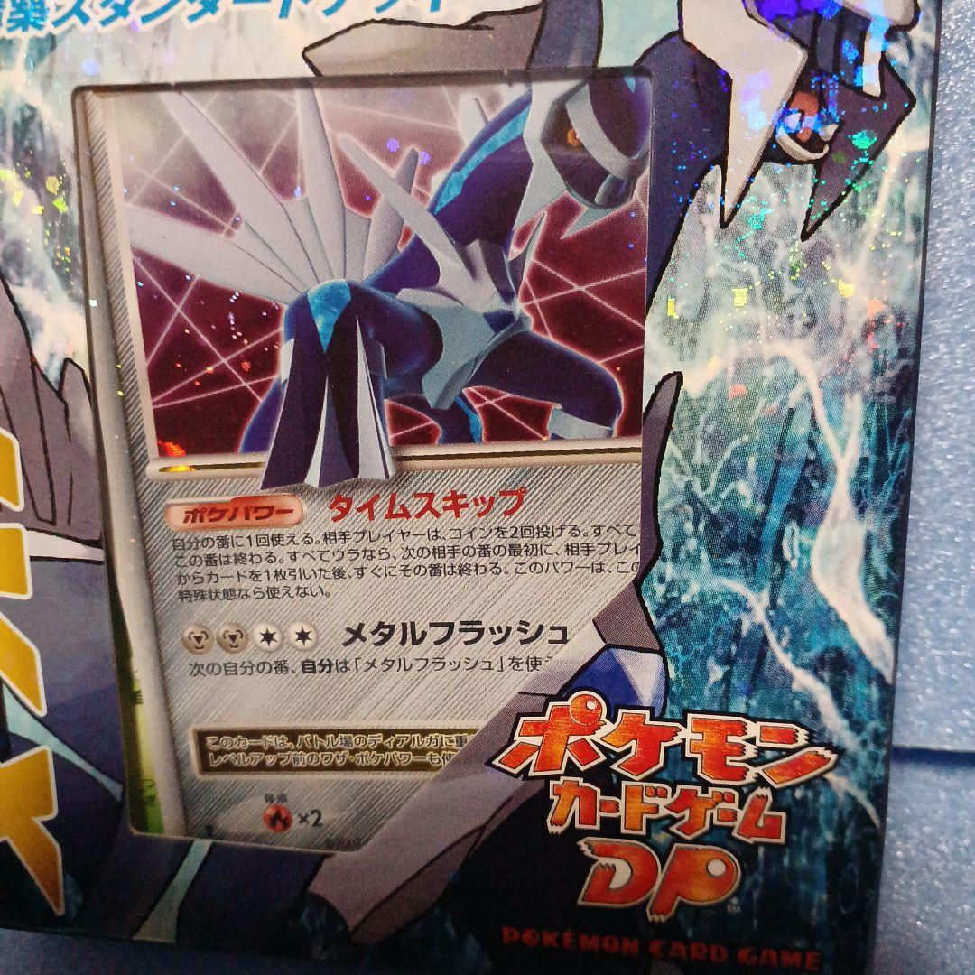 未開封　ポケモンカードDP 構築スタンダードデッキ　ディアルガLV.X