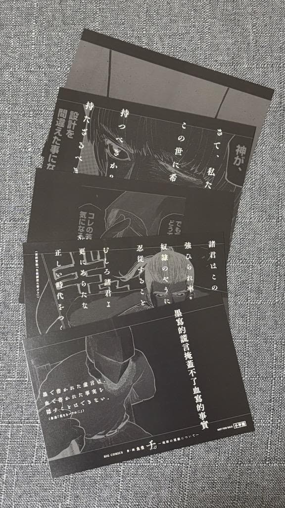 全5種5枚セット チ。―地球の運動について― イラストカード