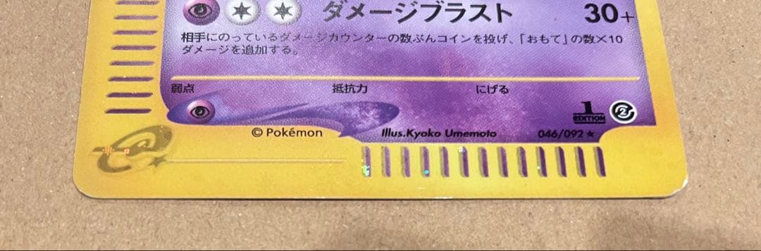 ヴ*ル様 エーフィ ★ 拡張パック第2弾 地図にない町 046/092