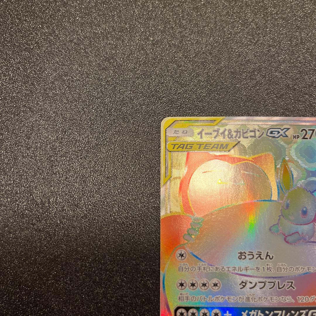 イーブイ&カビゴン hr