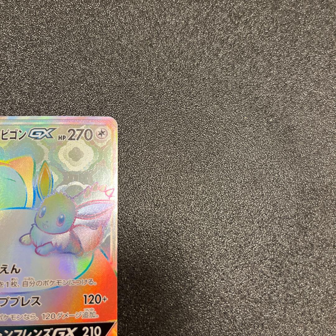 イーブイ&カビゴン hr