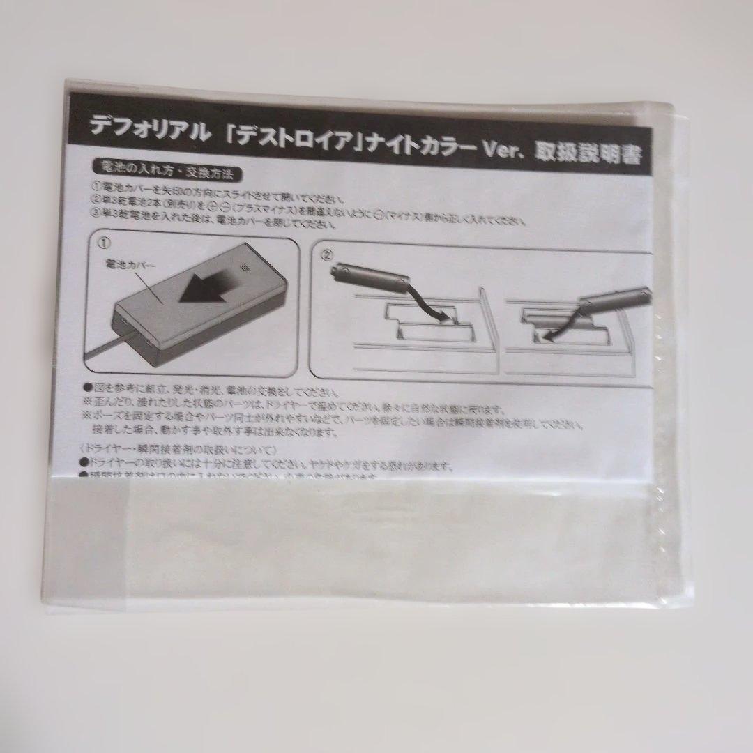 デフォリアル、デストロイア、ナイトカラー少年リック限定