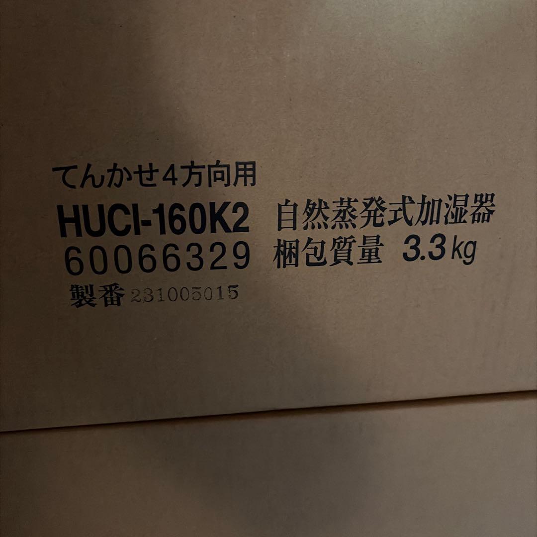 HUCI-160K2 自然蒸発式加湿器 3.3kg