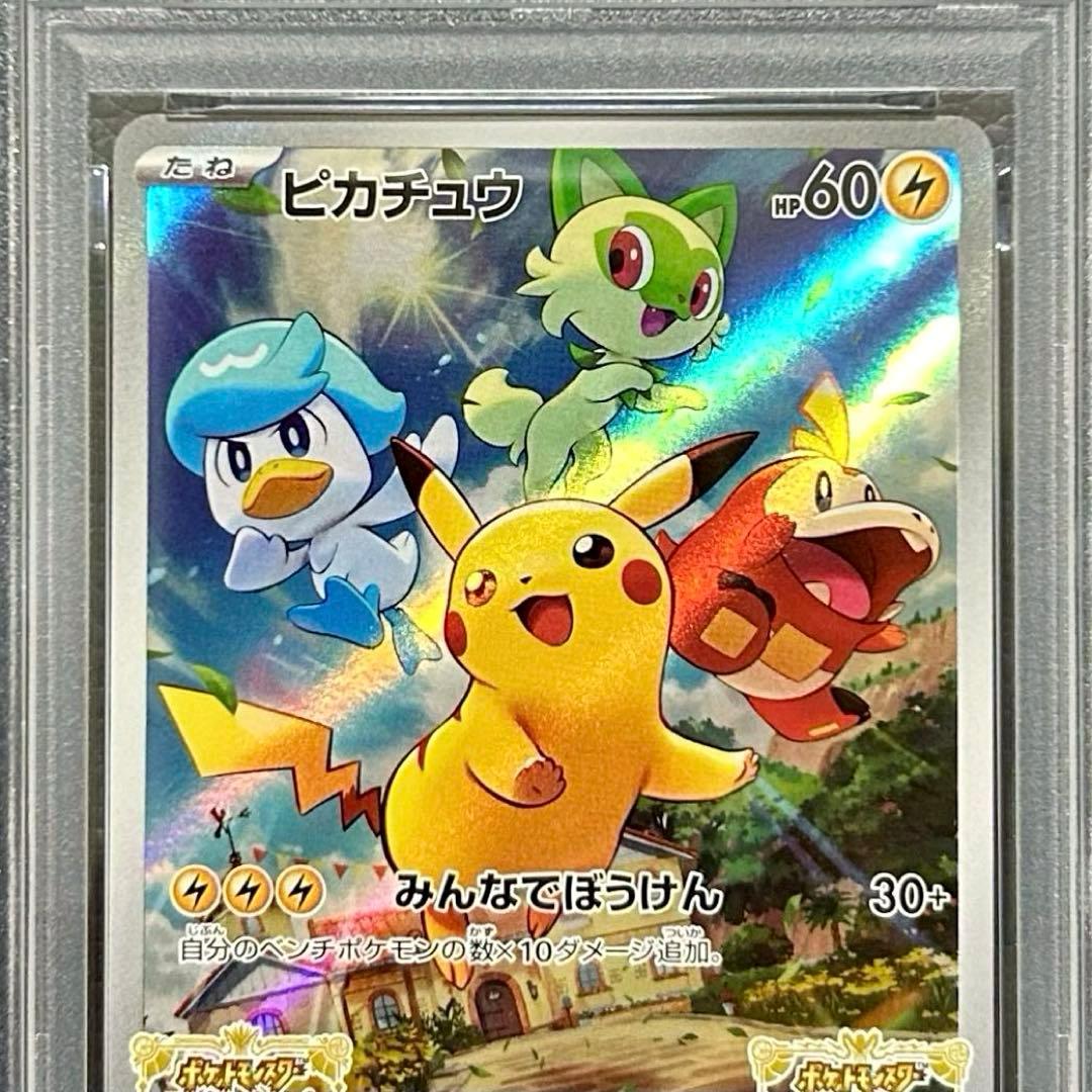 PSA10 ピカチュウ 001/SV-P プロモカードスカーレット＆バイオレット