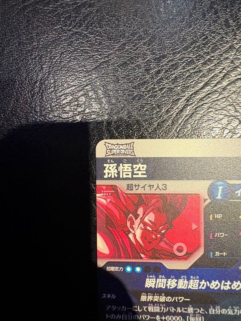 ドラゴンボールスーパーダイバーズSDVTP-004悟空パラレル