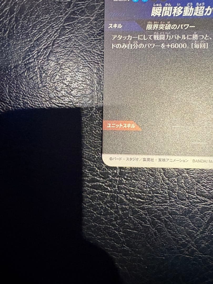 ドラゴンボールスーパーダイバーズSDVTP-004悟空パラレル