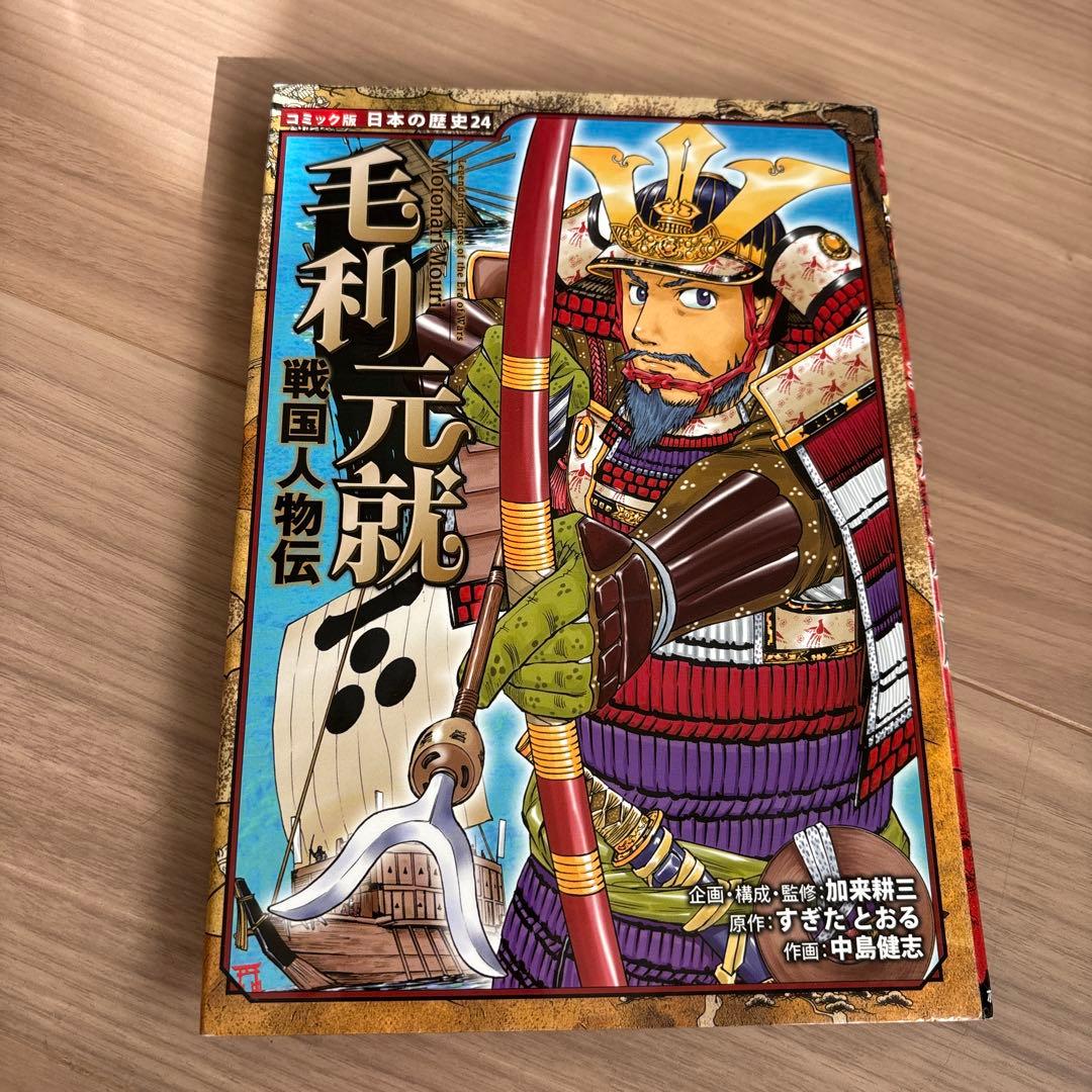 戦国人物伝 歴史漫画　28冊まとめ売り　日本の歴史　コミック版　ポプラ社　集英社