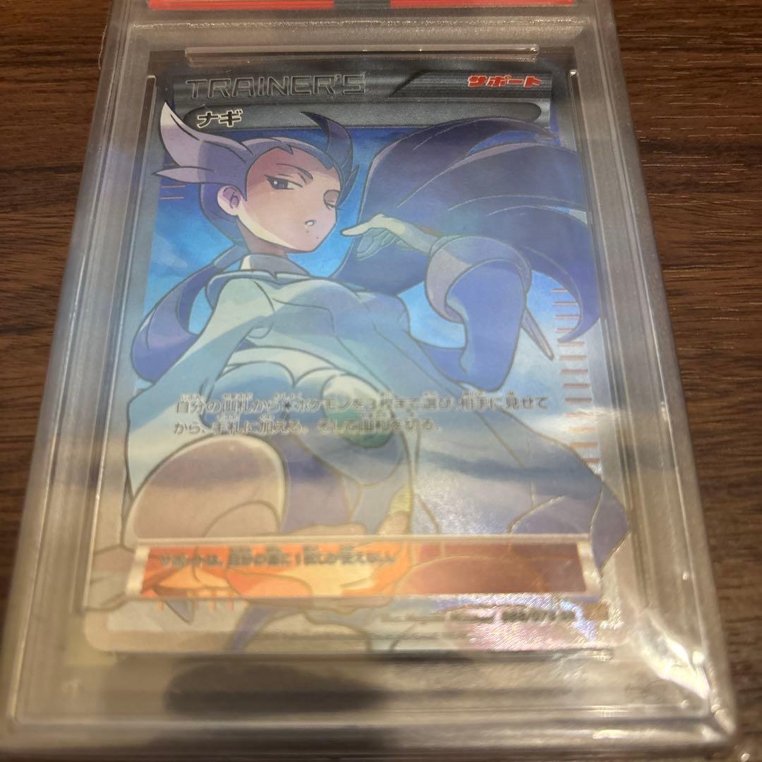 ポケモンカード ナギ　SRGEM MT 10