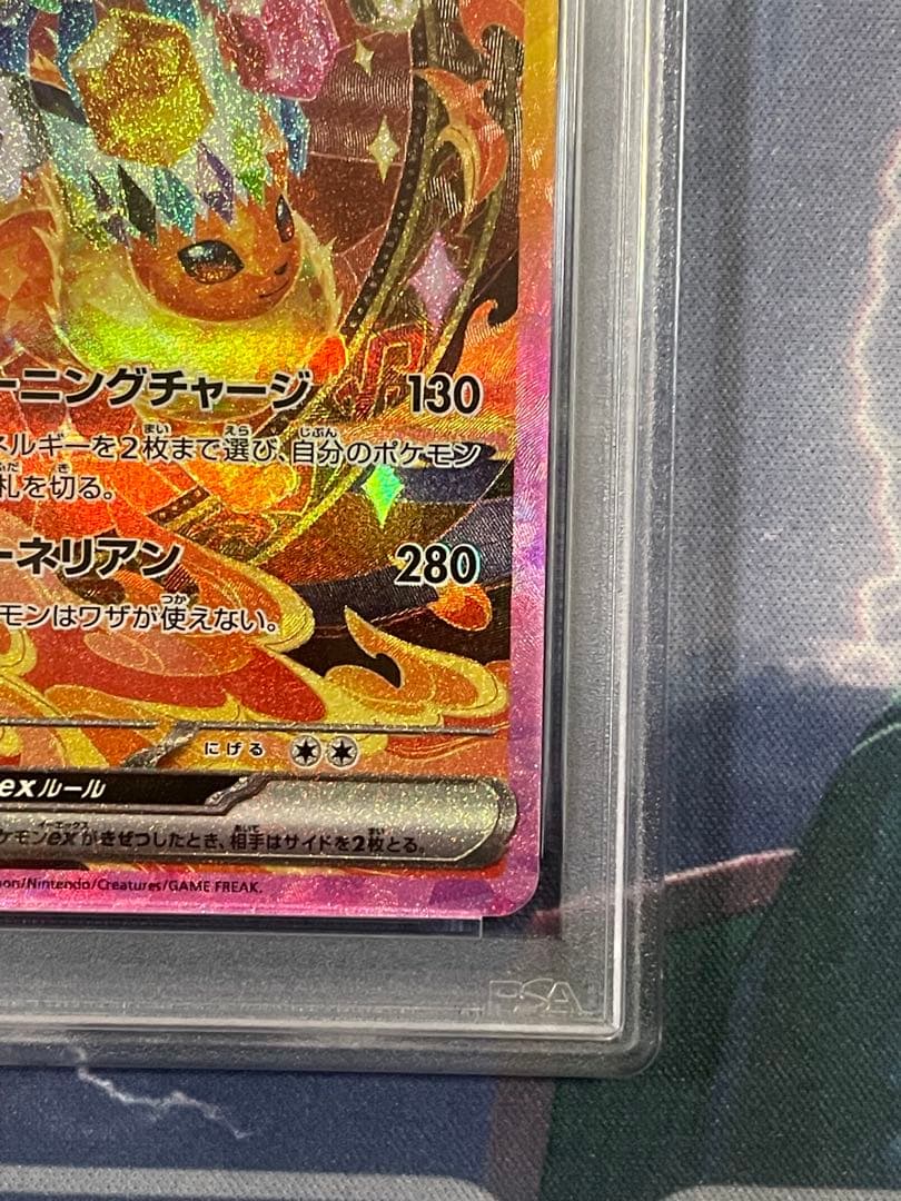 テラスタルフェス ブースターex　SAR　PSA10