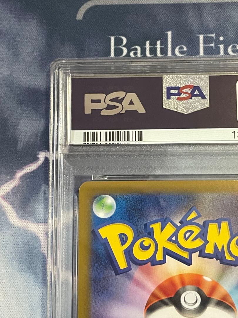 テラスタルフェス ブースターex　SAR　PSA10